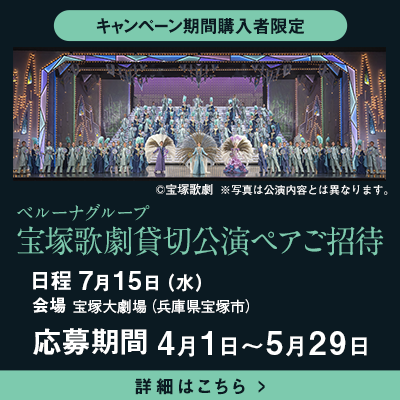 宝塚